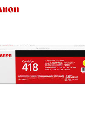 佳能（Canon)硒鼓CRG418Y黄色(适用MF8580Cdw/MF8550Cdn）