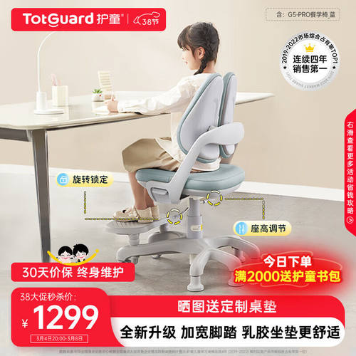 护童（Totguard）儿童学习椅高几餐学椅可调节追背椅升降椅脚踏写