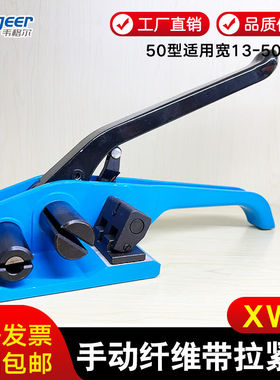 韦格尔XW50/32/25纤维带打包机聚酯柔性纤维带拉紧器手动打包机20