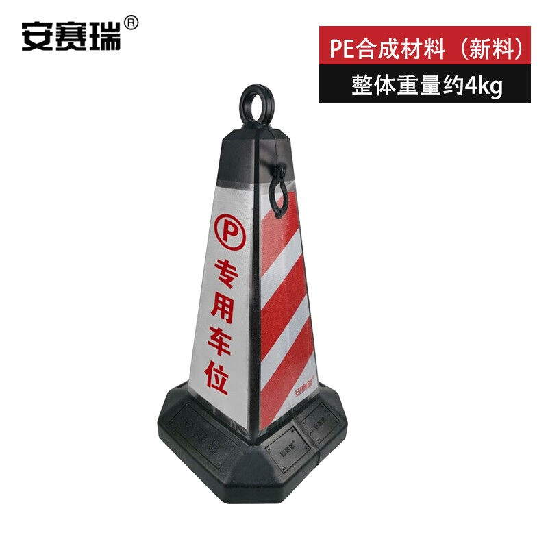 安赛瑞方尖路锥红白反光交通安全反光路锥交通反光锥雪糕筒反光路