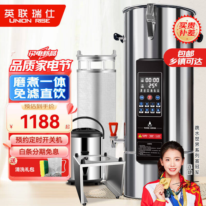 英联瑞仕商用豆浆机全自动磨煮一体免过滤大型豆浆机商用早餐店用