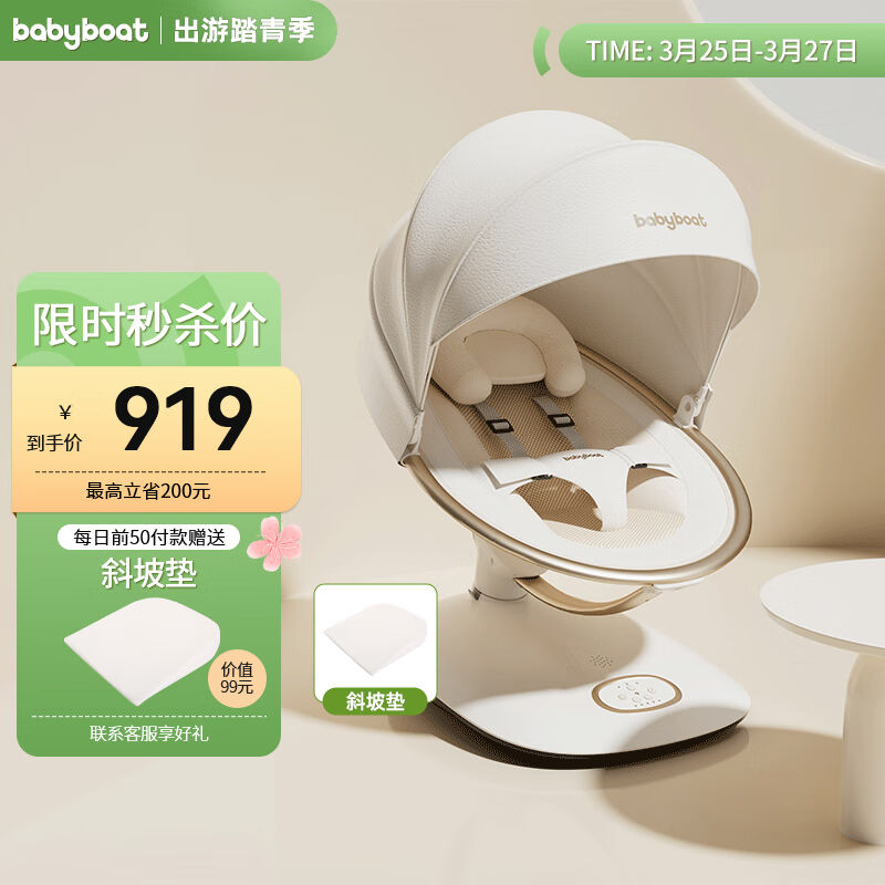 babyboatR2婴儿摇椅哄娃神器新生儿礼物礼盒婴儿摇摇椅哄睡神器椅