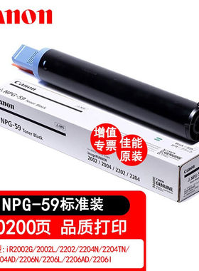 佳能npg-59粉盒企业采购2204n/ad2206n/ad墨盒墨粉g59原装碳粉盒2