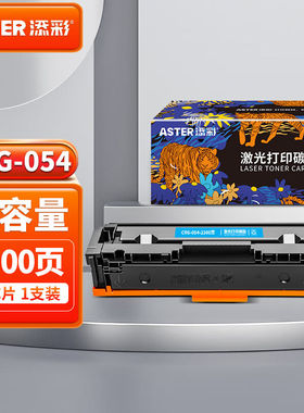 添彩054硒鼓适用佳能MF643cdw硒鼓MF641Cw645Cx642cdwLBP621Cw623