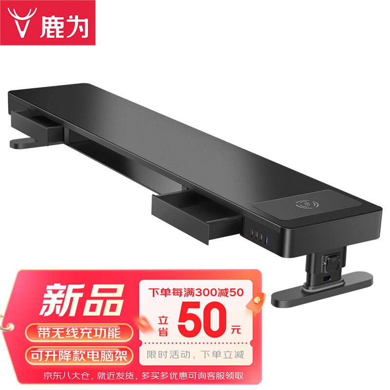 鹿为显示器架笔记本台式电脑桌面置物架可调节升降显示屏幕增属于什么档次？