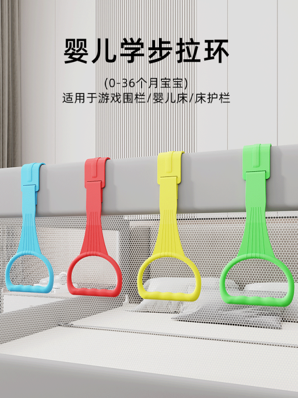 潼芯婴儿学站立手拉环宝宝床围栏吊环护栏儿童游戏围栏学步锻练6