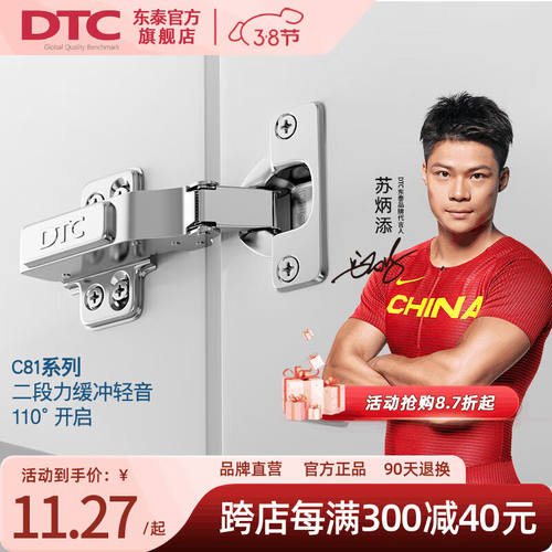 DTC东泰110度C81连体阻尼铰链橱柜门合页衣柜五金阻尼液压缓冲直