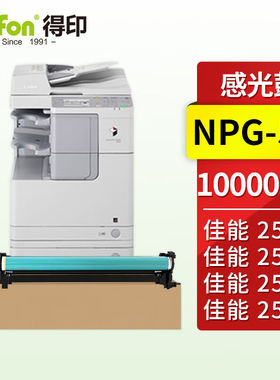 得印佳能NPG-51硒鼓组件/感光鼓黑色适用佳能CanonIR2525/2520i/2