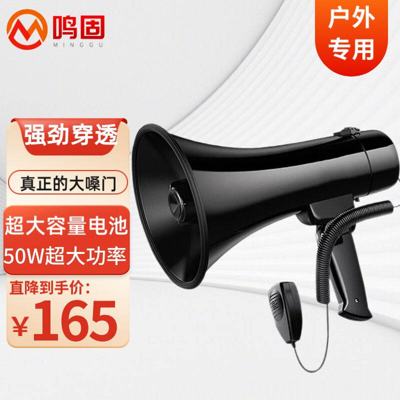 鸣固手持喇叭扩音器喊话器户外50W大功率宣传USB插卡防汛地摊录音