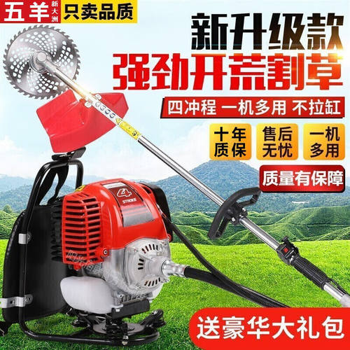 五羊新大洲四冲程割草机汽油打草机除草机开荒锄草松土开沟机割草