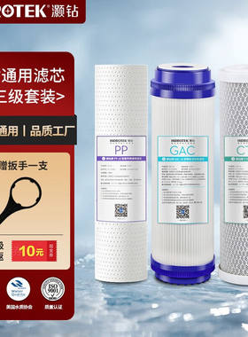 灏钻（HIDROTEK）前三级套装净水器滤芯通用10寸纯水机PP棉前置活