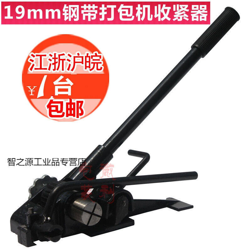 19mm手动铁皮钢带打包机打包钳拉紧器捆扎机收紧器江浙沪皖