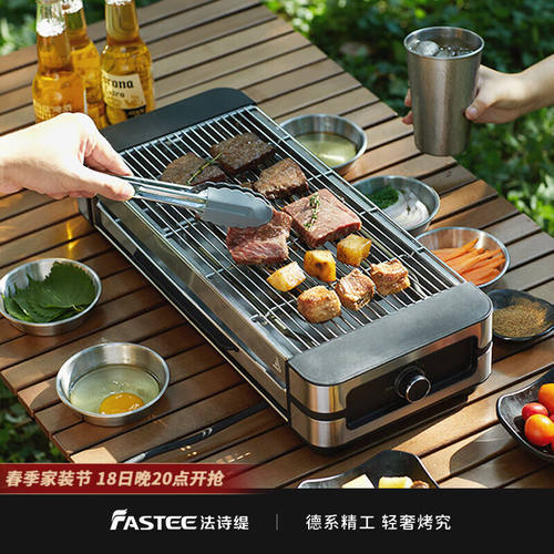 法诗缇（Fastee）电烧烤炉烤肉机烤串机家用电烤炉电烧烤架不锈钢