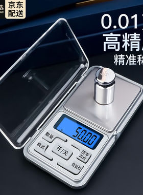 今选（JINXUAN）电子秤克称迷你珠宝秤0.01g便携式克称微型黄金天