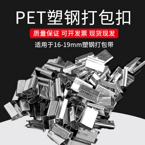 LINGS塑钢打包扣1608/1910镀锌带锯齿打包扣每公斤20铁皮扣子铁扣