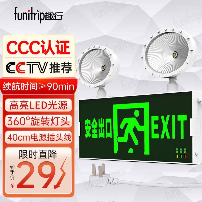 趣行应急灯消防应急照明灯安全出口指示灯停电充电式二合一疏散双