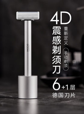 麦科多(MKODO)T1震感手动剃须刀刮胡刀剃胡刀胡须刀磁吸新手进口