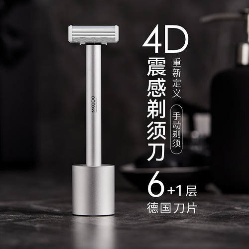 麦科多(MKODO)T1震感手动剃须刀刮胡刀剃胡刀胡须刀磁吸新手进口