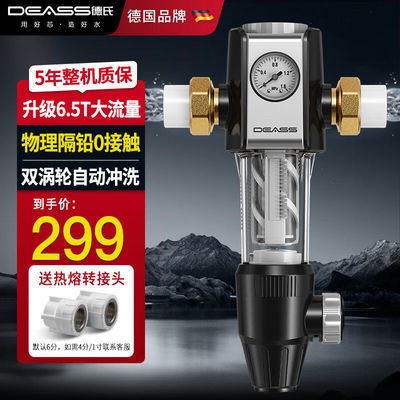 DEASS德氏6.5T大流量前置过滤器家用净水器涡轮反冲洗全屋自来水