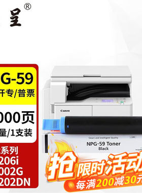 京呈适用佳能NPG-59碳粉IR2002G粉盒2204L墨盒2202DN2204N2206N硒