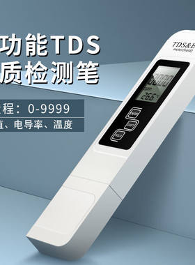 柬渝TDS水质检测笔检测仪器净水器净水机测纯自来水办公饮用杂质