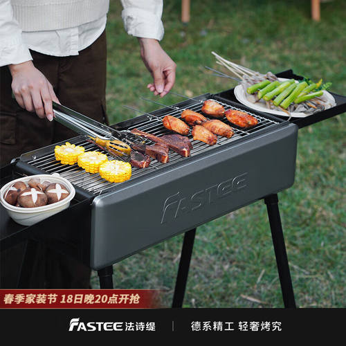 法诗缇（Fastee）烧烤架户外烧烤炉碳烤炉304野餐露营烤肉架不锈