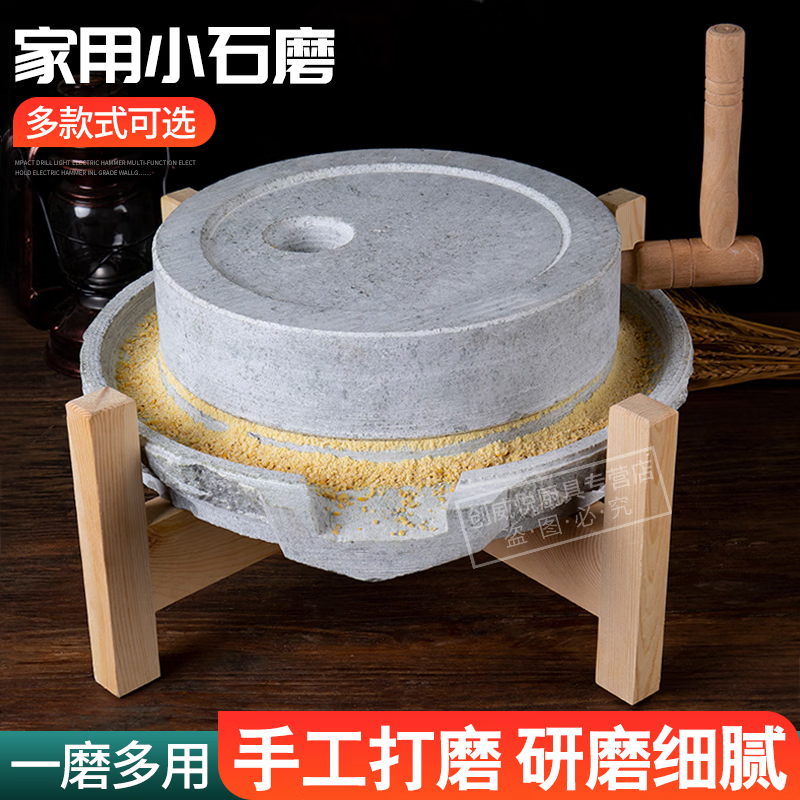 渊协石磨家用磨浆机手动小石磨手推石磨盘磨粉机手工豆腐机手摇豆