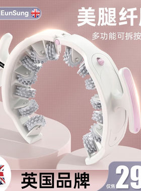 EunSung英国EunSung腿部按摩器美腿神器小腿滚轮环形夹腿器瑜伽柱
