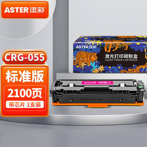 添彩055硒鼓适用佳能663cdn硒鼓mf742cdwLBP663Cdw664Cx墨盒MF746