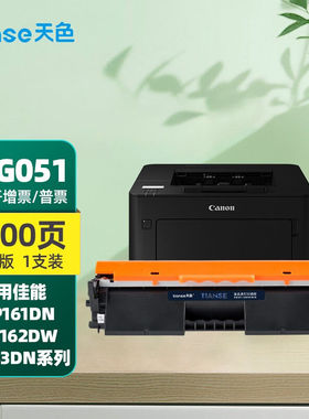 天色适用佳能lbp162dw粉盒mf269dw051粉盒crg051161dnmf263dn硒鼓