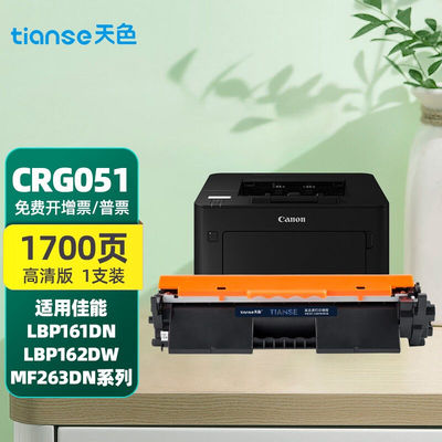 天色适用佳能lbp162dw粉盒mf269dw051粉盒crg051161dnmf263dn硒鼓