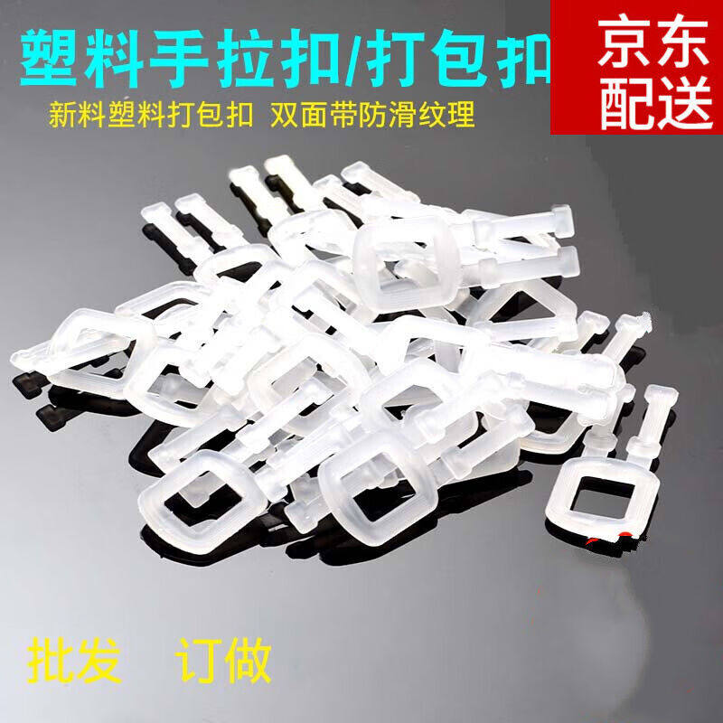 楚恒手工塑料打包带扣塑料打包扣塑料手拉扣打包带用塑料扣1000个