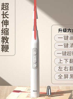 惠斯特i6白激光笔红光PPT幻灯片翻页笔支持希沃电子白板书写触屏