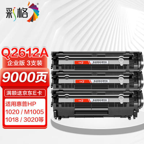 彩格适用惠普m1005硒鼓惠普1020硒鼓q2612a12a1020plus1010101210