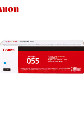 佳能（Canon）硒鼓CRG055C（适用MF746Cx/MF742Cdw/LBP664Cx）