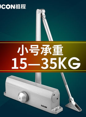 ZUCON闭门器15-35KG不定位/定位液压缓冲家用门防火门051A自动关
