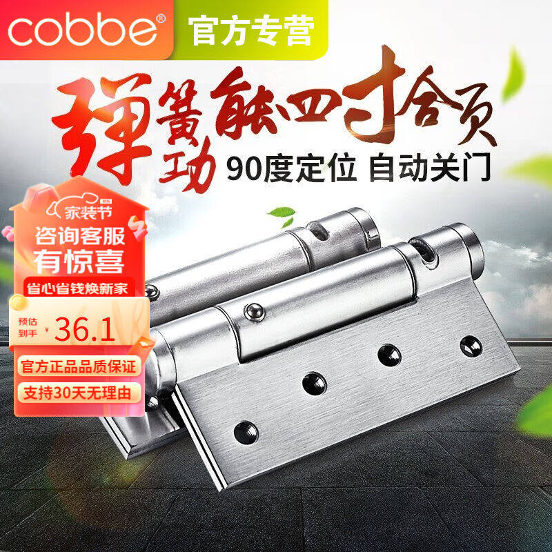 卡贝（cobbe）不锈钢隐形门合页90度定位自动关门房门弹簧合页家