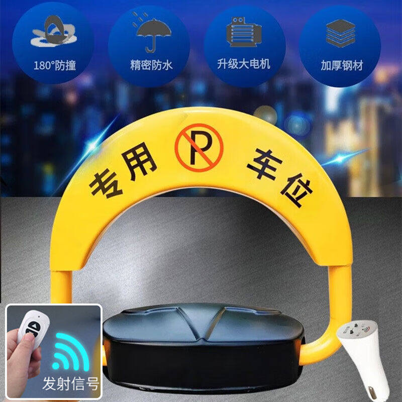 锋上车位地锁车位锁智能遥控停车桩加厚防撞防水车库占位锁地锁大