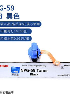 佳能（Canon）NPG-59BK原装大容量黑色墨粉（适用于iR2202/2002/2