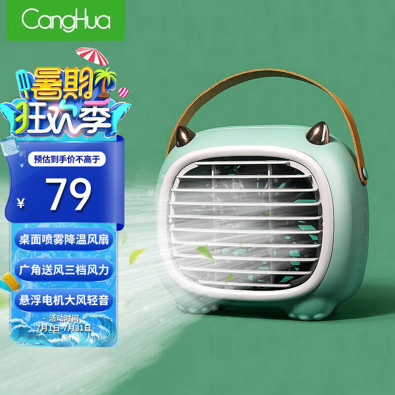 CangHua【自带电池】桌面小风扇迷你可手拎电扇喷雾加湿制水雾办
