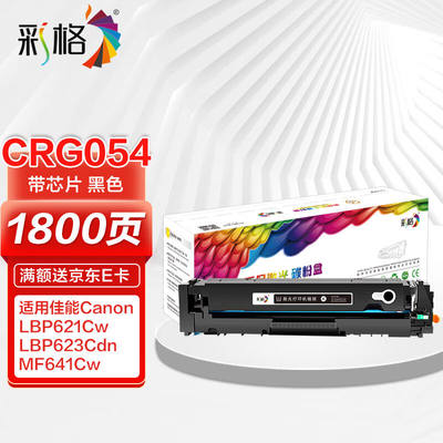 彩格适用佳能CRG-054硒鼓黑色LBP621CwLBP623Cdn/Cdw粉盒icMF641C