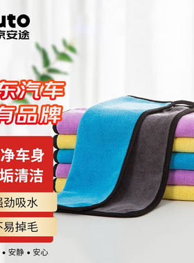 京安途/JAUTO洗车毛巾擦车抹布专用洗车毛巾双层无痕不掉毛小大号