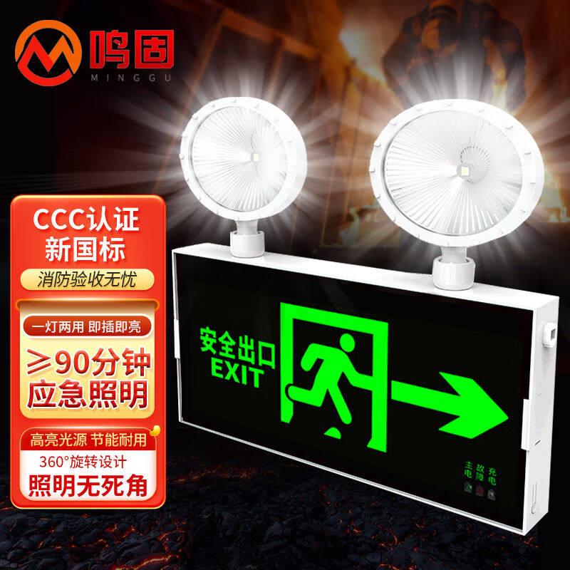 鸣固应急灯消防应急照明灯安全出口指示灯停电充电式LED二合一两