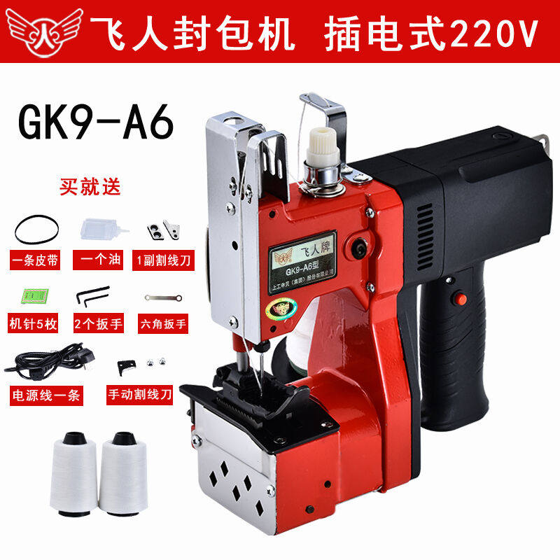 飞人牌GK9-A6手提式电动缝包机高速封包机编织袋麻袋米袋快递封口