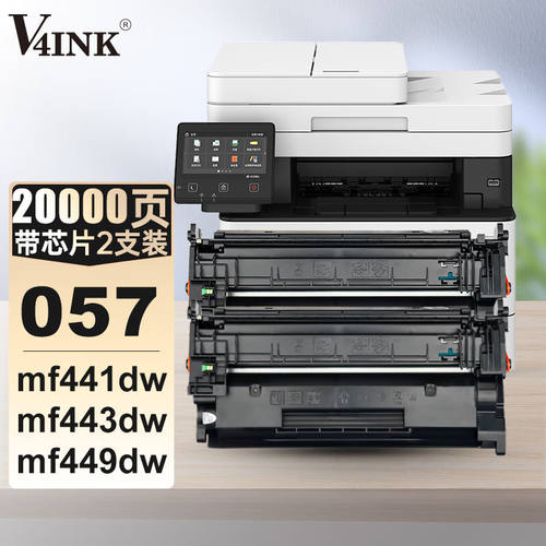 V4INK适用佳能crg057硒鼓带芯片2支mf449dw硒鼓mf443dw硒鼓mf441d