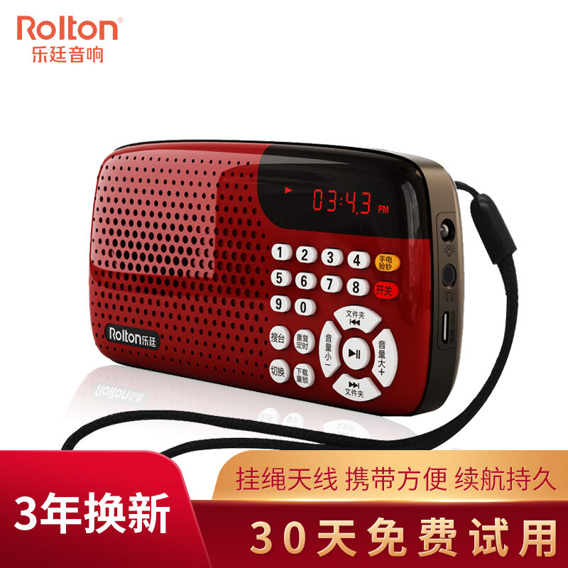 乐廷（Rolton）收音机MP3插卡音箱便携式迷你老人小音响广场舞老