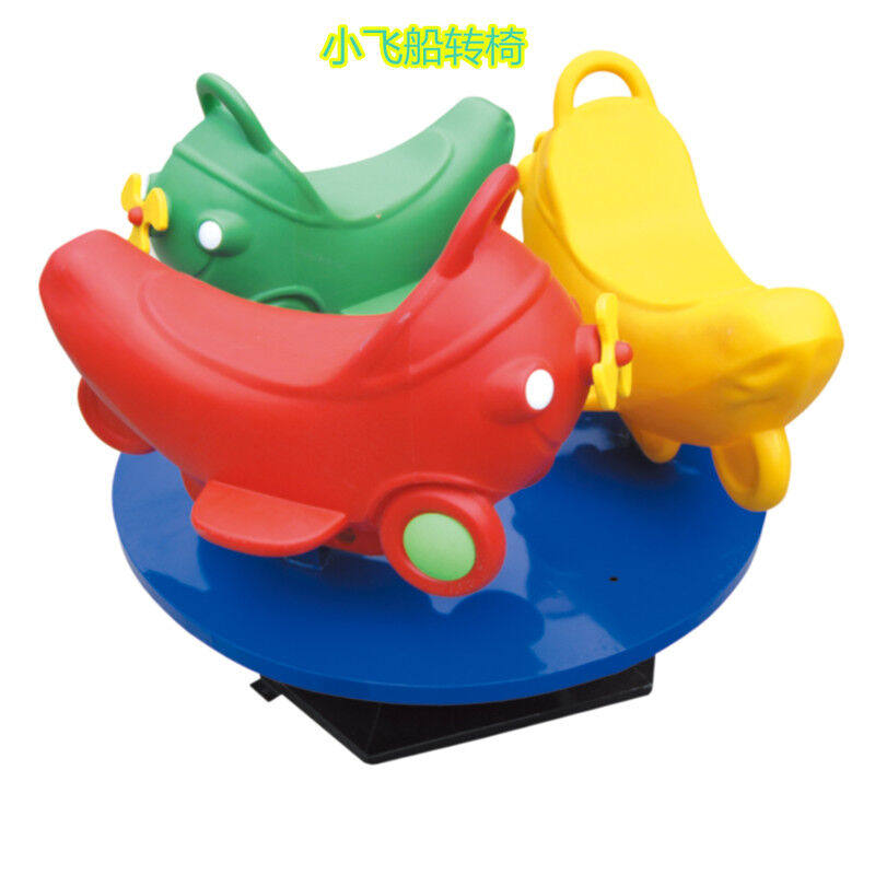 儿童转椅幼儿园转椅摇马玩具户外小区摇摇乐小马转椅旋转木马小飞