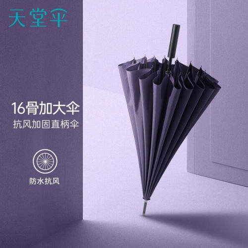 天堂伞新品天堂伞长杆直柄半自动雨伞16骨加大号加固厚晴雨两用伞