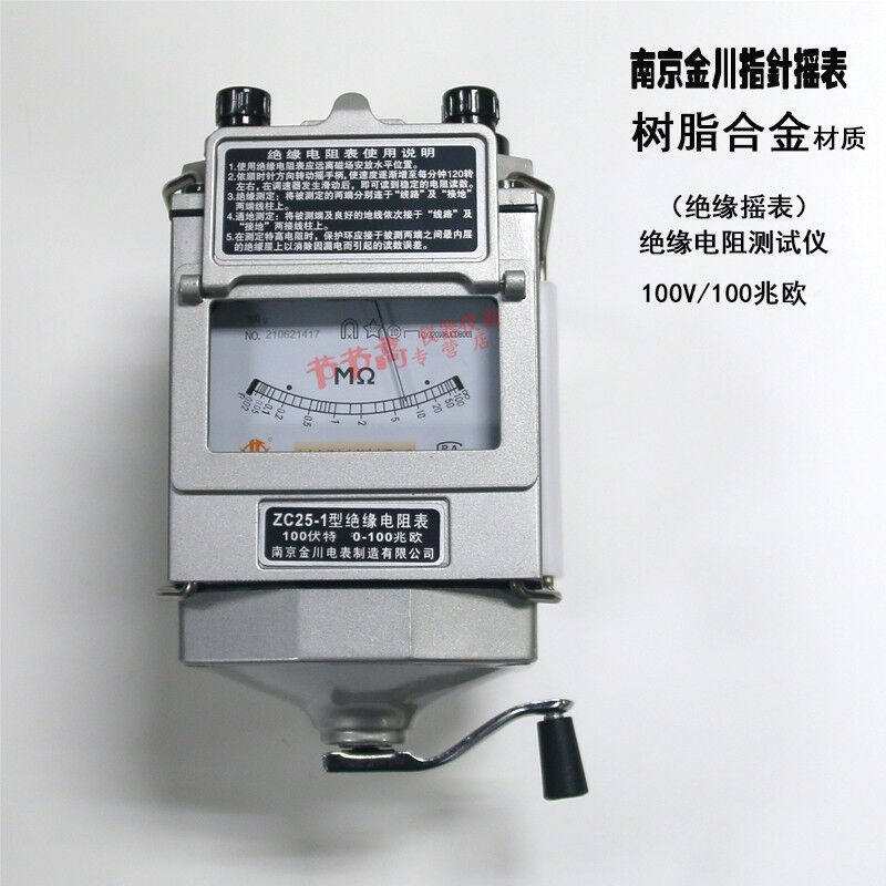 汇金川南京金川ZC25-3/ZC25-4/ZC110D-105000V兆欧表绝缘电阻摇表
