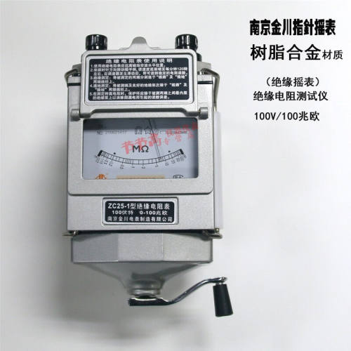 汇金川南京金川ZC25-3/ZC25-4/ZC110D-105000V兆欧表绝缘电阻摇表